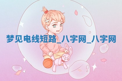 2025年10月26日老黄历财神方向