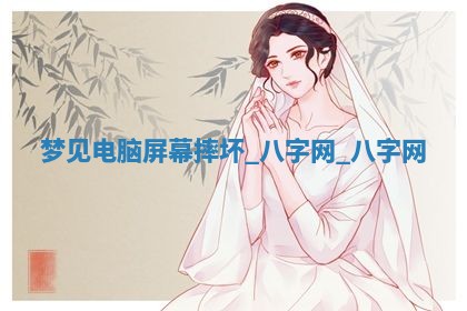 2025年10月26日老黄历财神方向