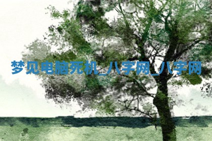 万年历2025年6月3日房屋装修推荐分析