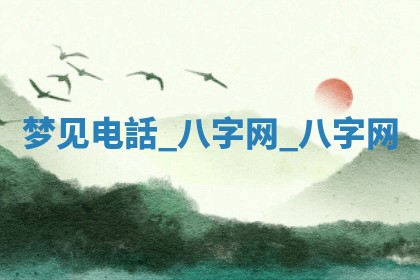 2025年10月26日老黄历财神方向