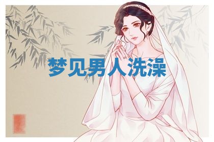 2025年10月26日老黄历财神方向