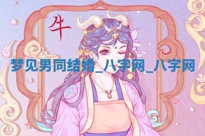 2025年10月26日老黄历财神方向