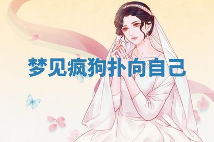 2026年3月结婚黄历择吉