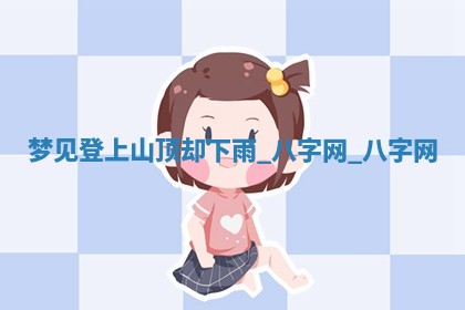 2026年公历3月动土黄道吉日查询