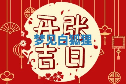 2025年10月26日老黄历财神方向