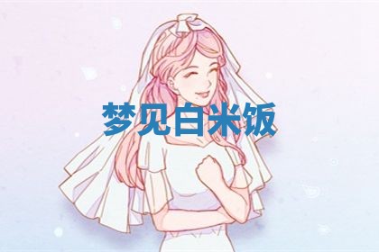 2026年3月结婚黄历择吉