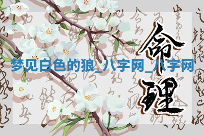 2026年公历3月动土黄道吉日查询