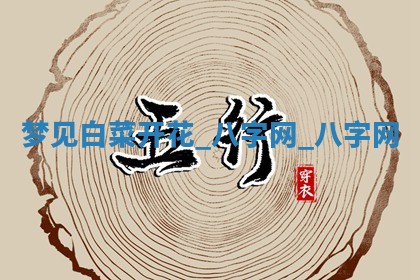 2025年10月26日老黄历财神方向