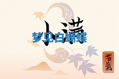 2025年10月26日老黄历财神方向