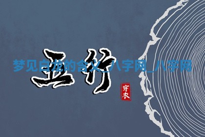 2026年公历3月动土黄道吉日查询