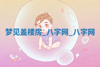 2025年10月26日老黄历财神方向