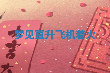 2025年10月26日老黄历财神方向