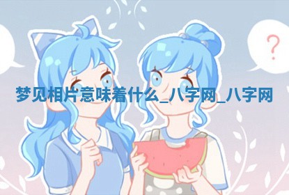 万年历2025年6月3日房屋装修推荐分析