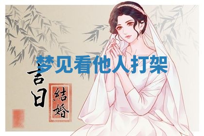 2025年10月26日老黄历财神方向