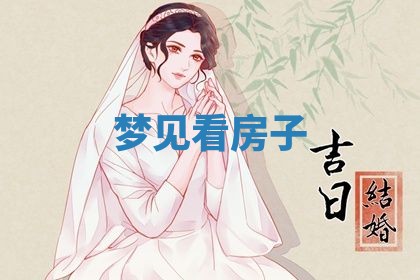 2026年3月结婚黄历择吉