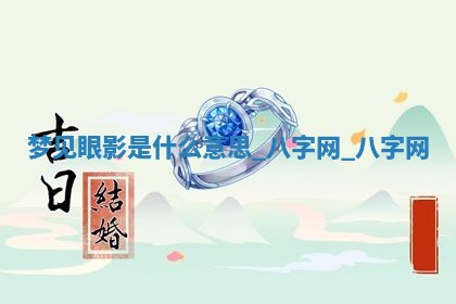 2026年02月28日出生毛姓男宝宝八字五行取名禁忌与建议