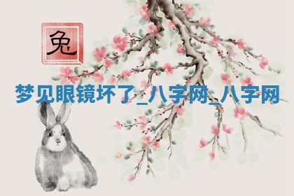 2025年10月26日老黄历财神方向