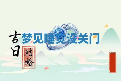 2025年10月26日老黄历财神方向