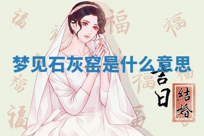 2026年3月结婚黄历择吉