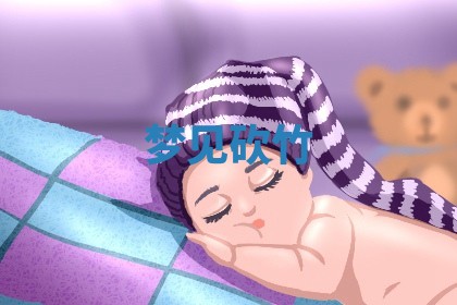 2025年10月26日老黄历财神方向