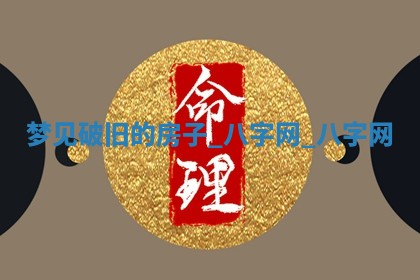 2025年10月26日老黄历财神方向