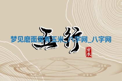 2026年公历3月动土黄道吉日查询