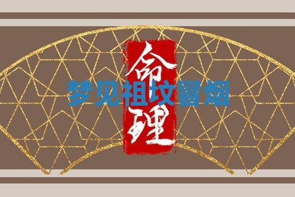 2025年10月26日老黄历财神方向