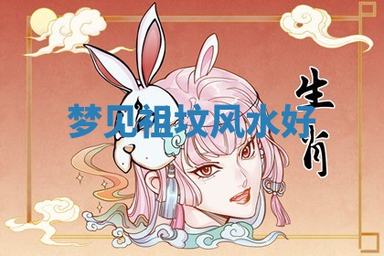 2025年10月26日老黄历财神方向