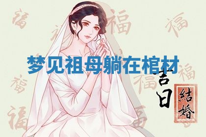 2026年3月结婚黄历择吉