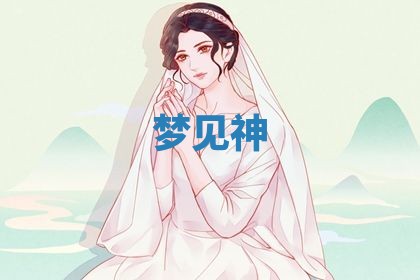2026年3月结婚黄历择吉