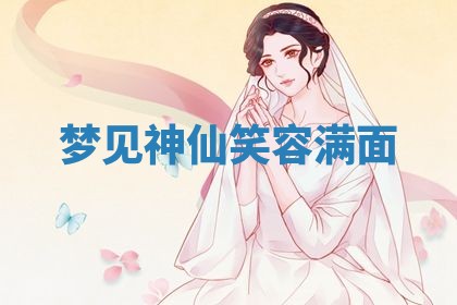2025年10月26日老黄历财神方向