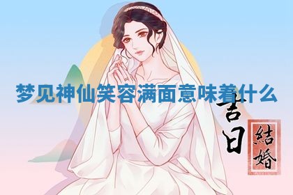 2025年10月26日老黄历财神方向