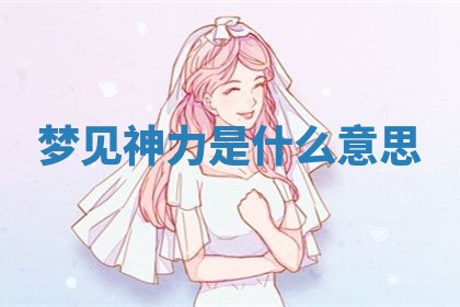 2025年10月26日老黄历财神方向