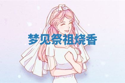 2025年10月26日老黄历财神方向