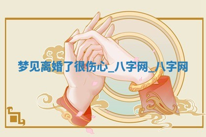 2025年10月26日老黄历财神方向