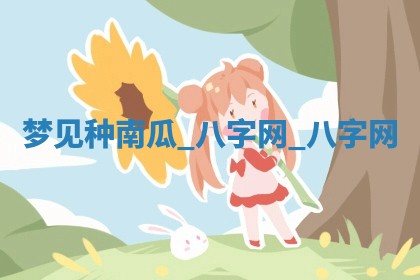 2025年10月26日老黄历财神方向