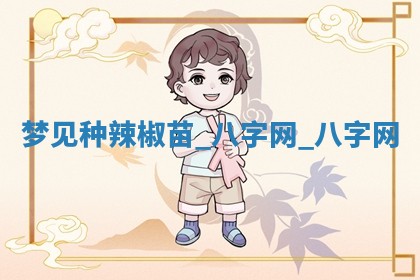 2025年10月26日老黄历财神方向