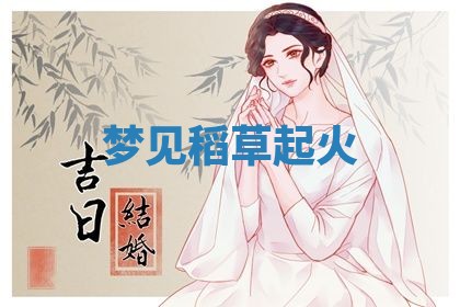 2025年10月26日老黄历财神方向