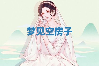 2026年3月结婚黄历择吉