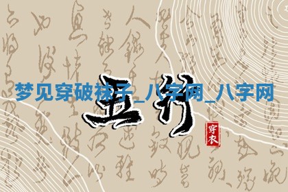 2025年10月26日老黄历财神方向