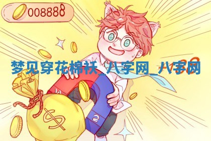 2025年10月26日老黄历财神方向