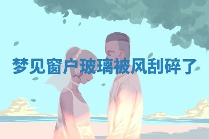 2026年3月结婚黄历择吉
