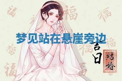 2026年3月结婚黄历择吉