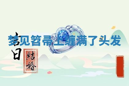 2026年公历3月适合搬家的日子
