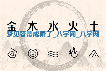 万年历2025年6月3日房屋装修推荐分析