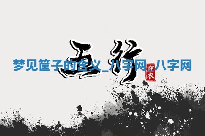 2025年10月26日老黄历财神方向