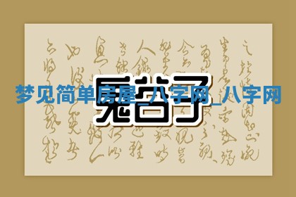2025年10月26日老黄历财神方向