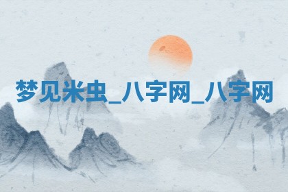 2026年3月份嫁娶良辰,哪几天是嫁娶的好日子