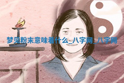 2025年10月26日老黄历财神方向