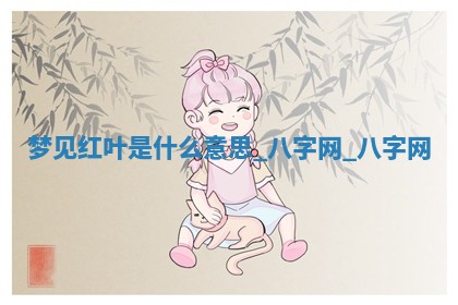 2025年10月26日老黄历财神方向